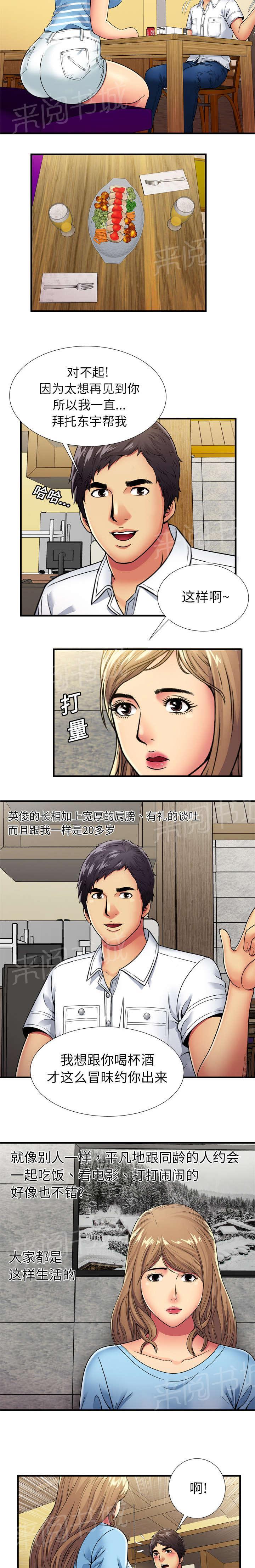 《闺蜜陷阱》漫画最新章节第41话 尝试免费下拉式在线观看章节第【5】张图片