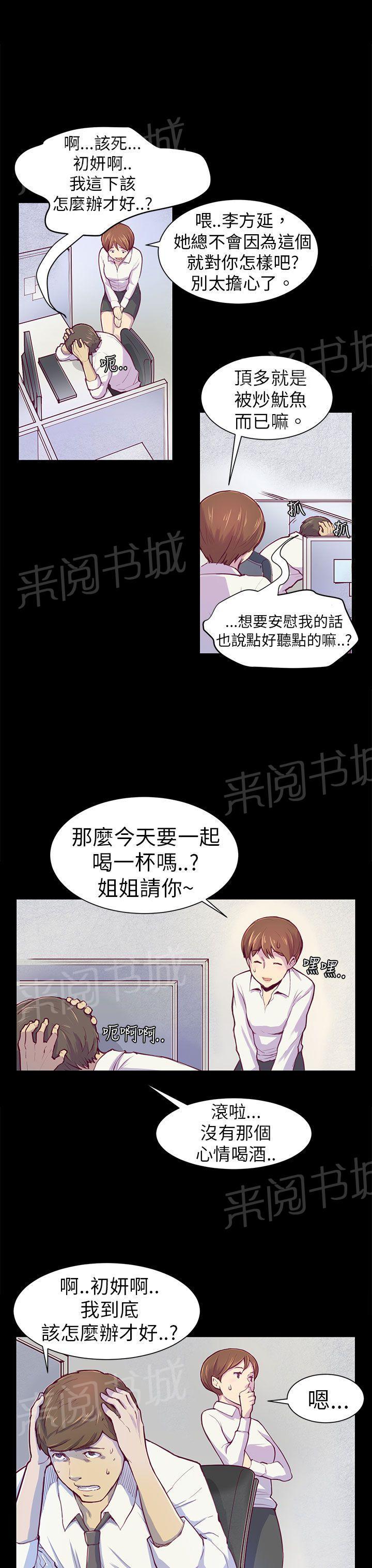 《操控者》漫画最新章节第1话 对视免费下拉式在线观看章节第【8】张图片