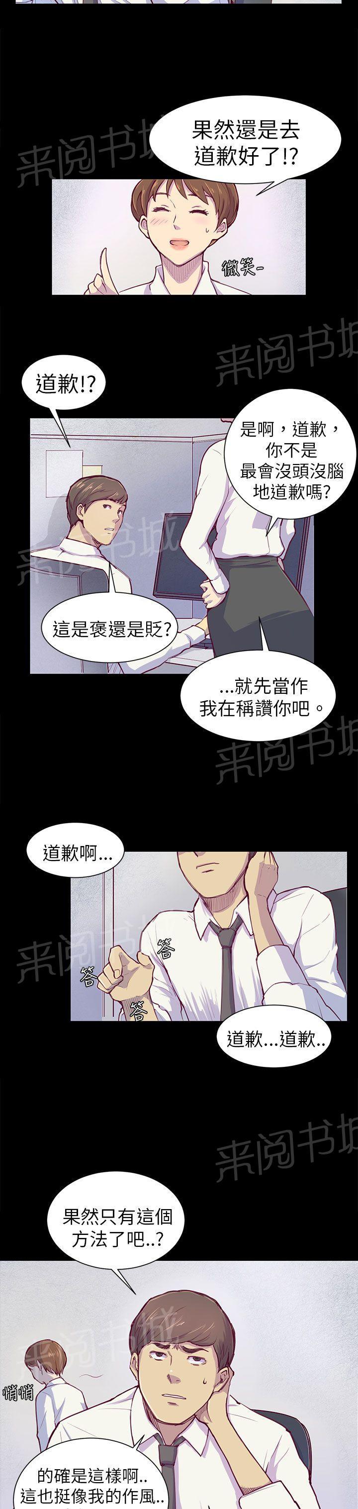 《操控者》漫画最新章节第1话 对视免费下拉式在线观看章节第【7】张图片