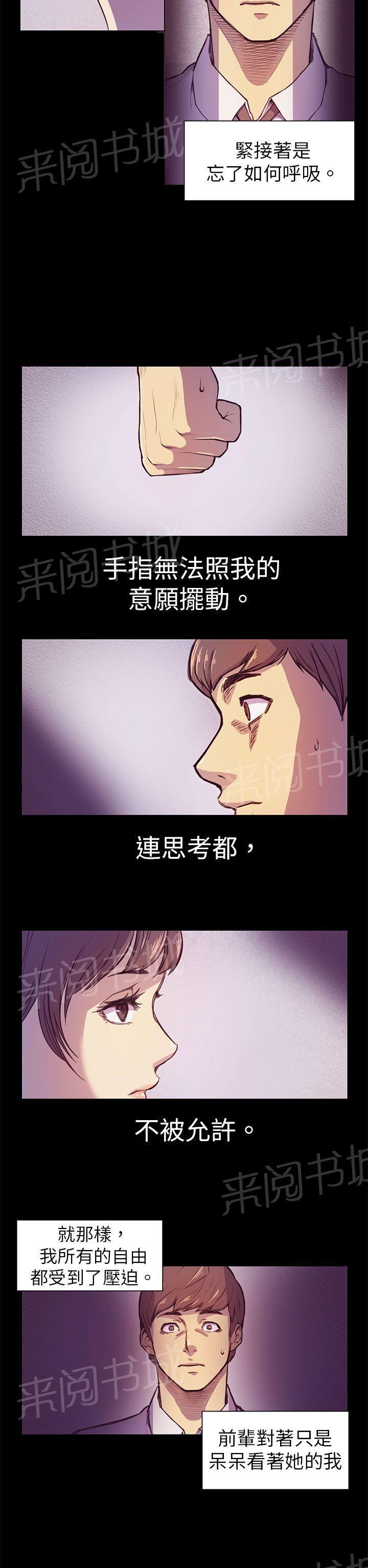 《操控者》漫画最新章节第2话 偷看免费下拉式在线观看章节第【23】张图片