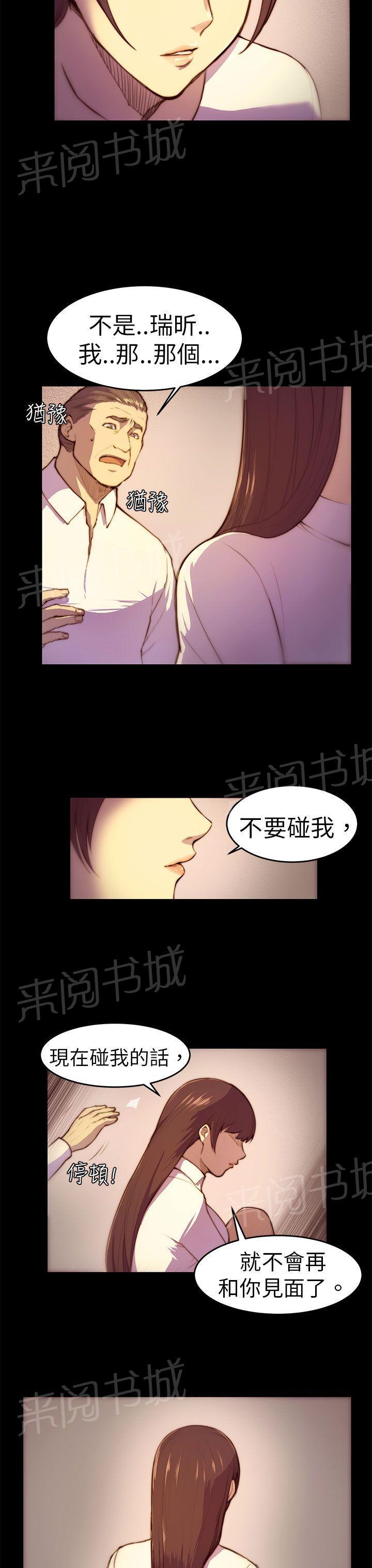 《操控者》漫画最新章节第3话 以后不会无聊了免费下拉式在线观看章节第【17】张图片