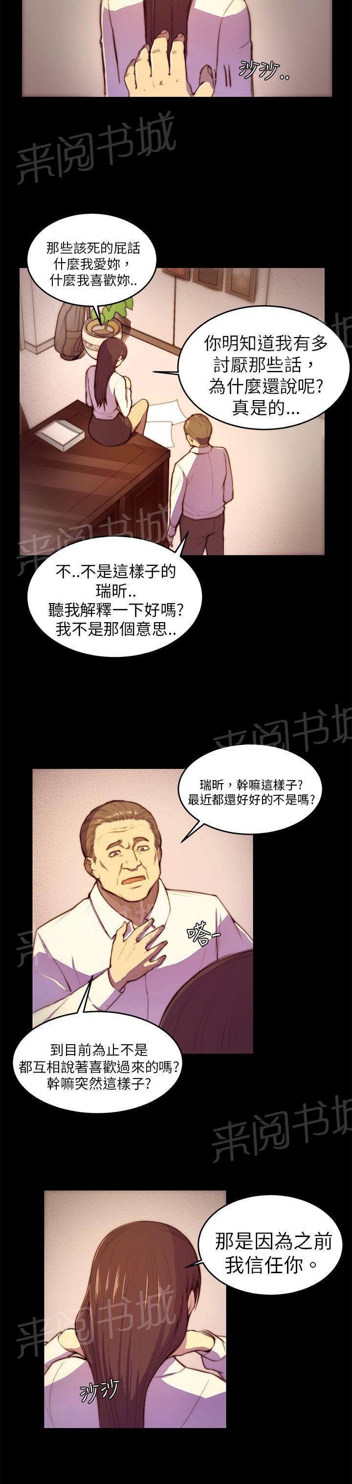 《操控者》漫画最新章节第3话 以后不会无聊了免费下拉式在线观看章节第【16】张图片