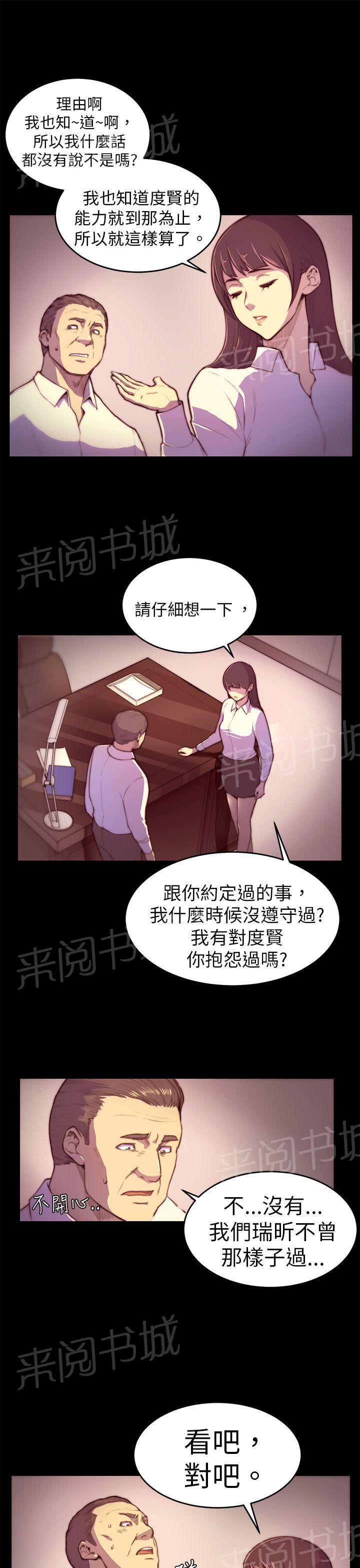 《操控者》漫画最新章节第3话 以后不会无聊了免费下拉式在线观看章节第【14】张图片