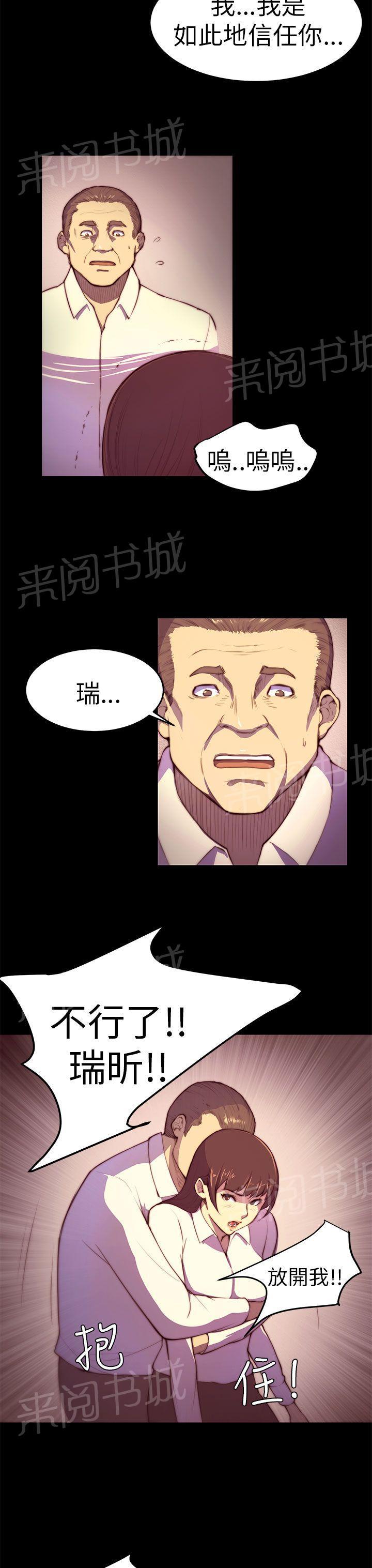 《操控者》漫画最新章节第3话 以后不会无聊了免费下拉式在线观看章节第【12】张图片