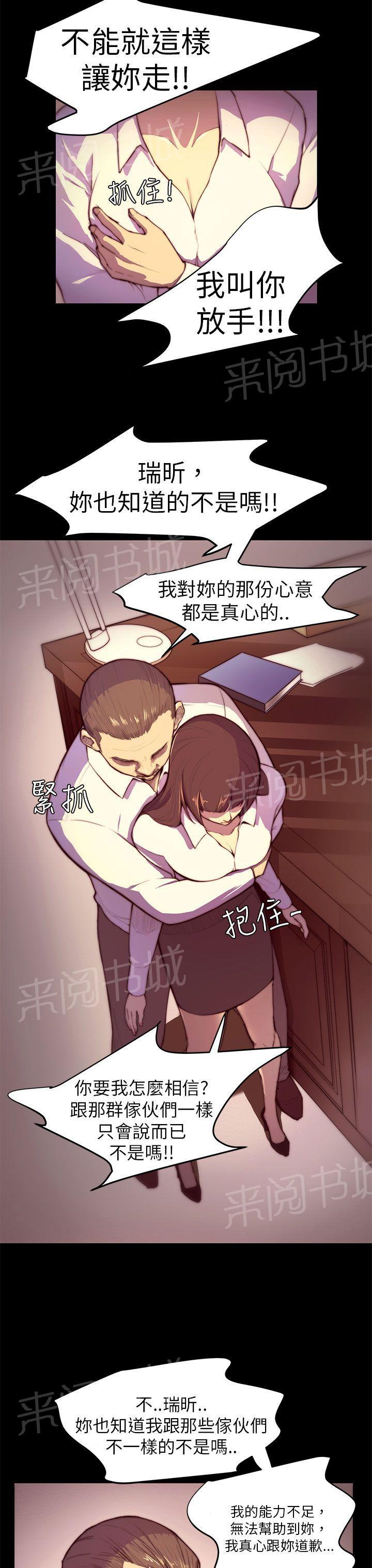 《操控者》漫画最新章节第3话 以后不会无聊了免费下拉式在线观看章节第【11】张图片