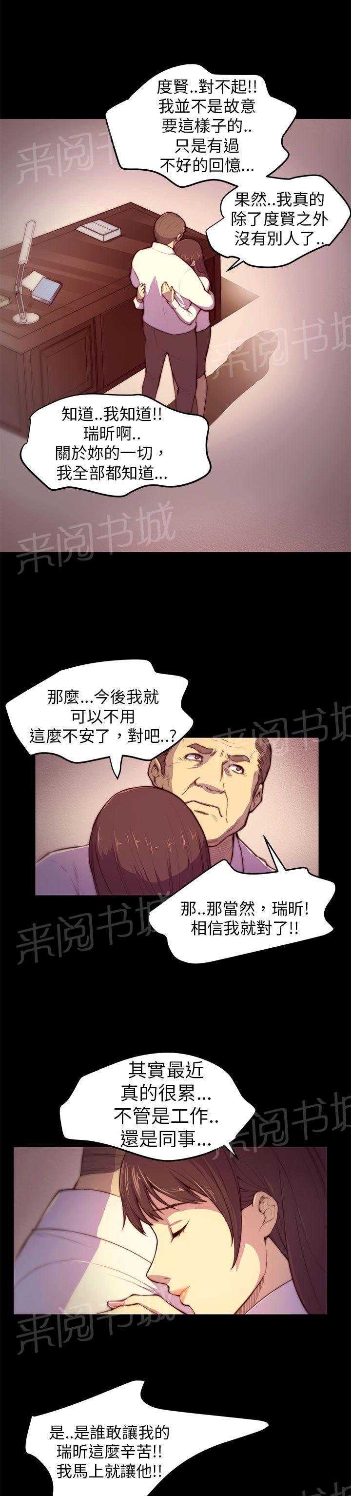 《操控者》漫画最新章节第3话 以后不会无聊了免费下拉式在线观看章节第【8】张图片