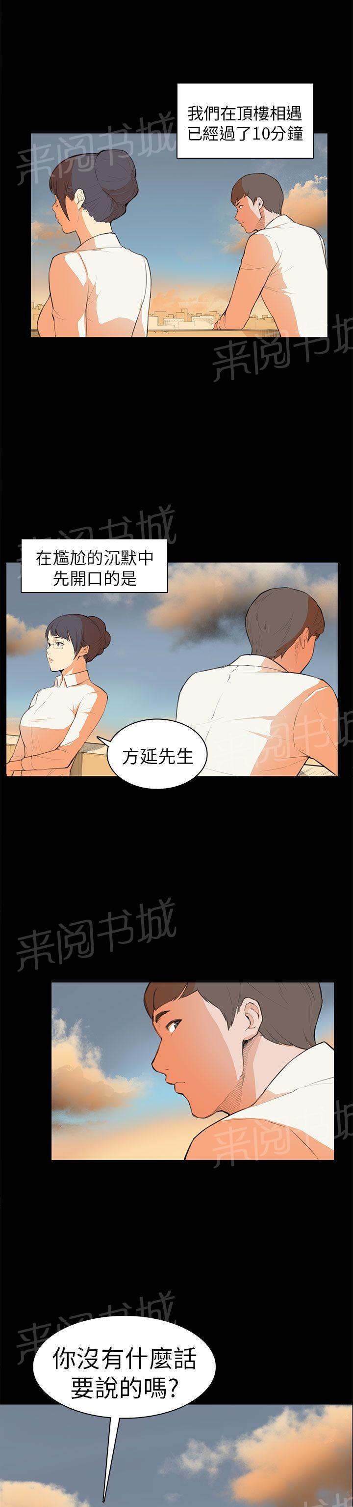 《操控者》漫画最新章节第6话 道歉免费下拉式在线观看章节第【19】张图片