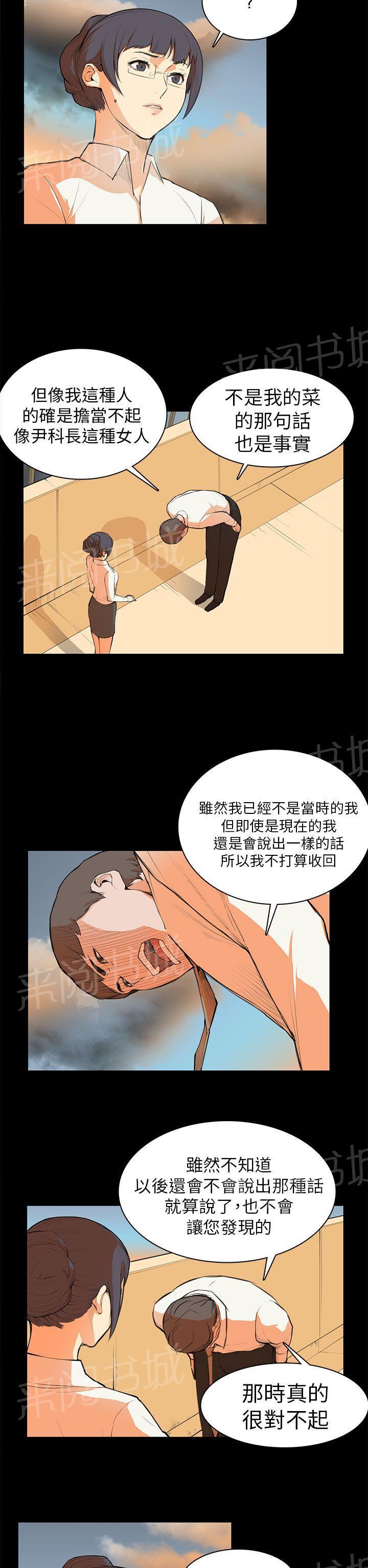 《操控者》漫画最新章节第6话 道歉免费下拉式在线观看章节第【15】张图片