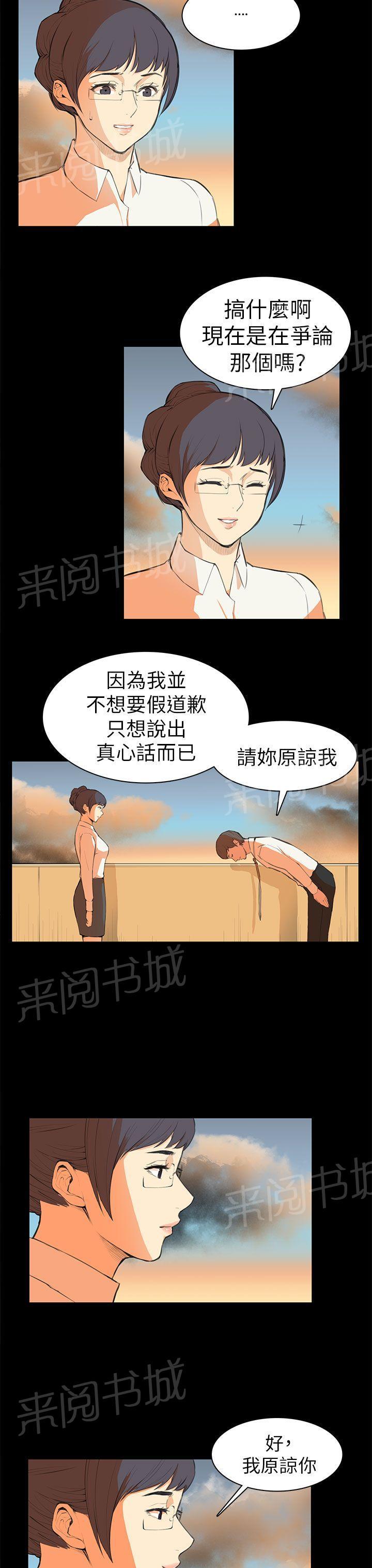 《操控者》漫画最新章节第6话 道歉免费下拉式在线观看章节第【14】张图片