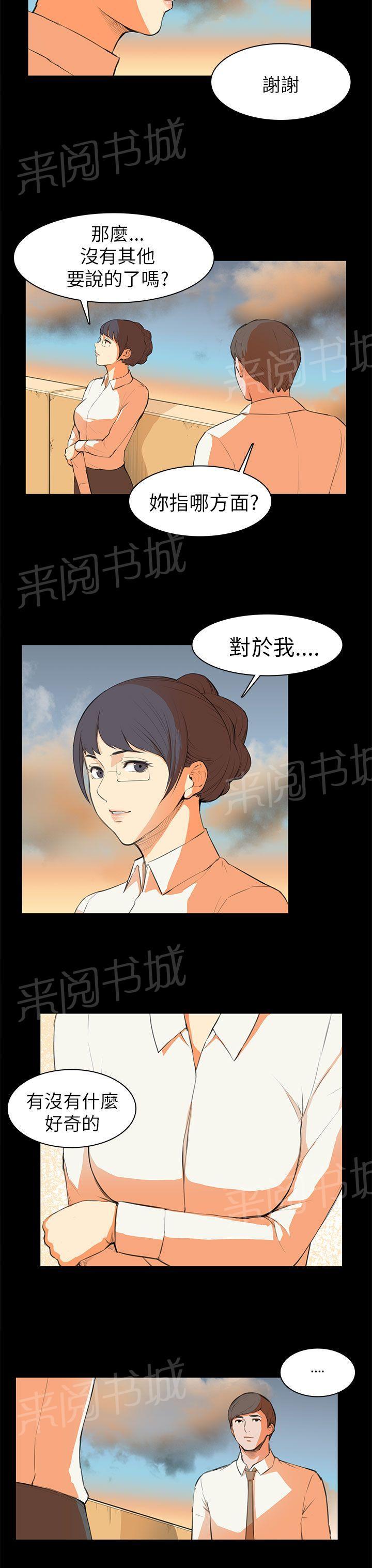 《操控者》漫画最新章节第6话 道歉免费下拉式在线观看章节第【13】张图片