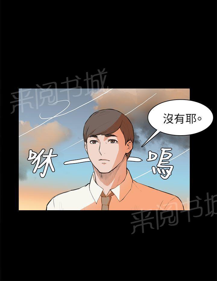 《操控者》漫画最新章节第6话 道歉免费下拉式在线观看章节第【12】张图片