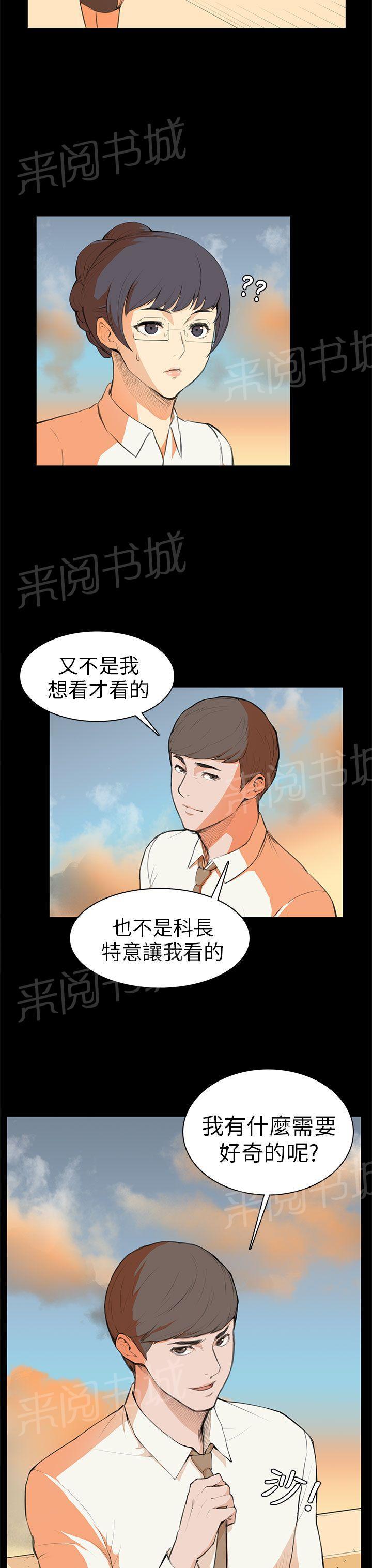 《操控者》漫画最新章节第6话 道歉免费下拉式在线观看章节第【9】张图片