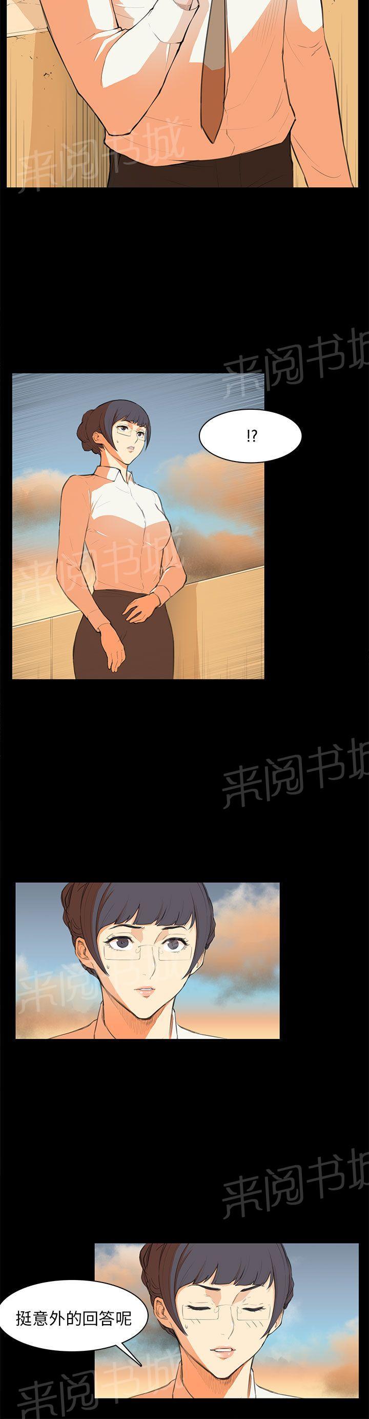 《操控者》漫画最新章节第6话 道歉免费下拉式在线观看章节第【8】张图片