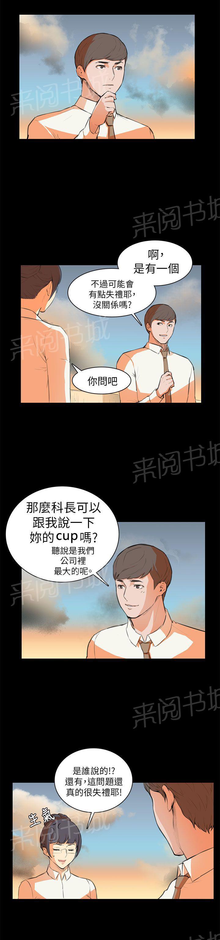 《操控者》漫画最新章节第6话 道歉免费下拉式在线观看章节第【6】张图片