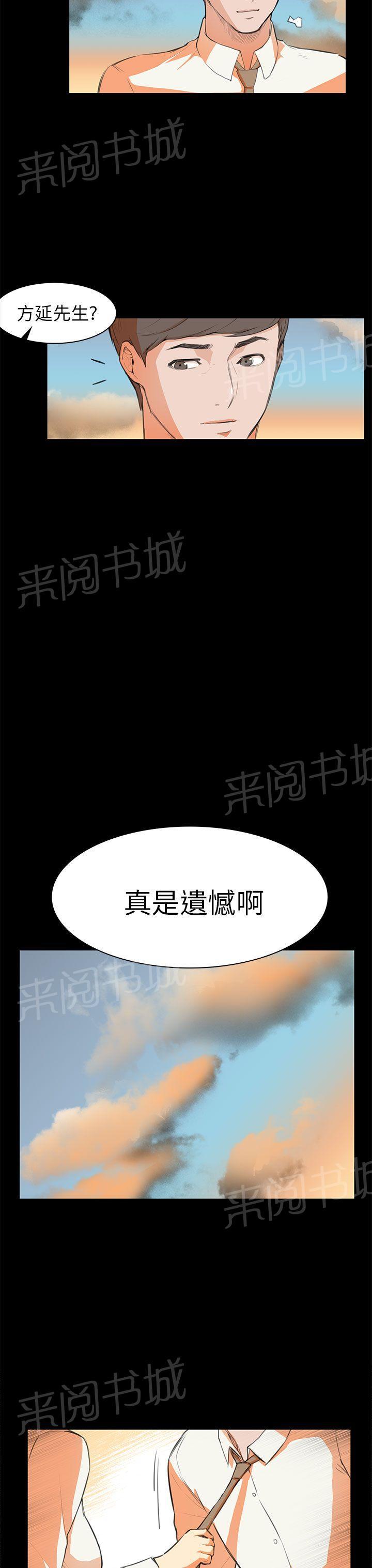 《操控者》漫画最新章节第6话 道歉免费下拉式在线观看章节第【4】张图片