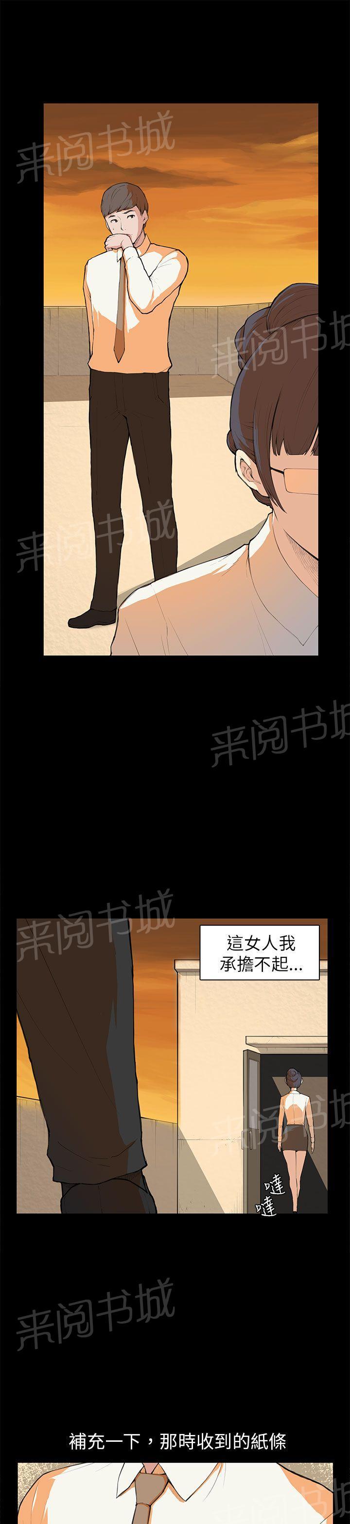 《操控者》漫画最新章节第7话 撞见免费下拉式在线观看章节第【18】张图片