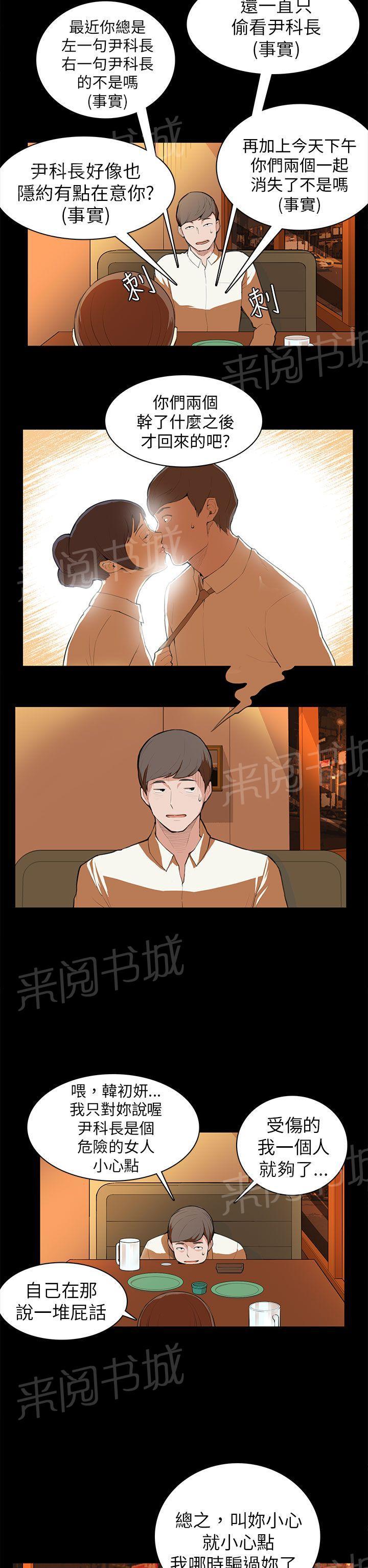 《操控者》漫画最新章节第7话 撞见免费下拉式在线观看章节第【12】张图片