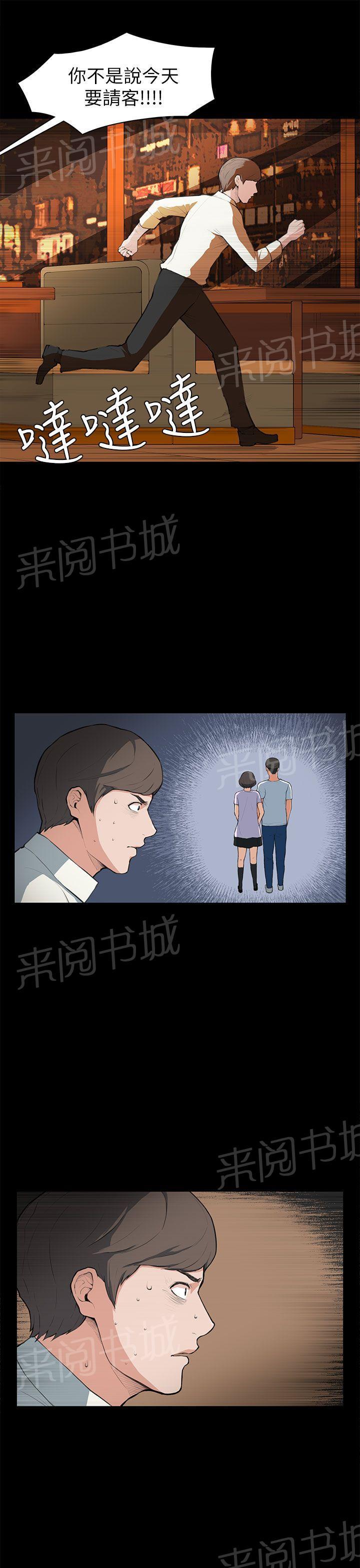 《操控者》漫画最新章节第7话 撞见免费下拉式在线观看章节第【9】张图片