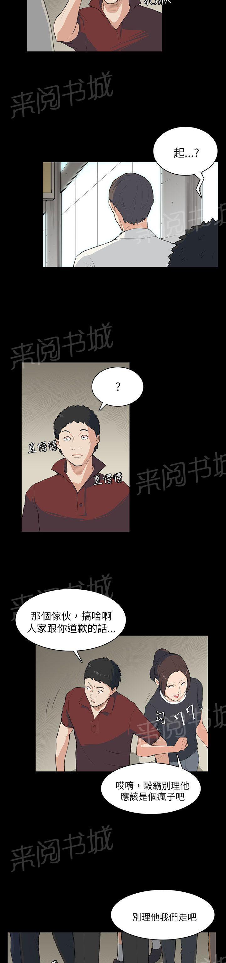 《操控者》漫画最新章节第8话 没什么免费下拉式在线观看章节第【20】张图片