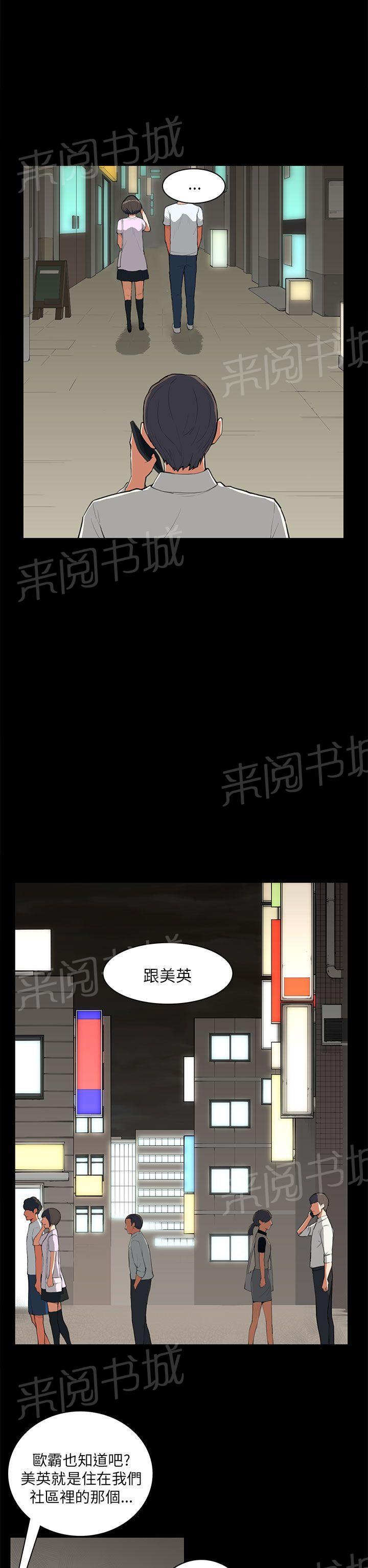 《操控者》漫画最新章节第8话 没什么免费下拉式在线观看章节第【15】张图片