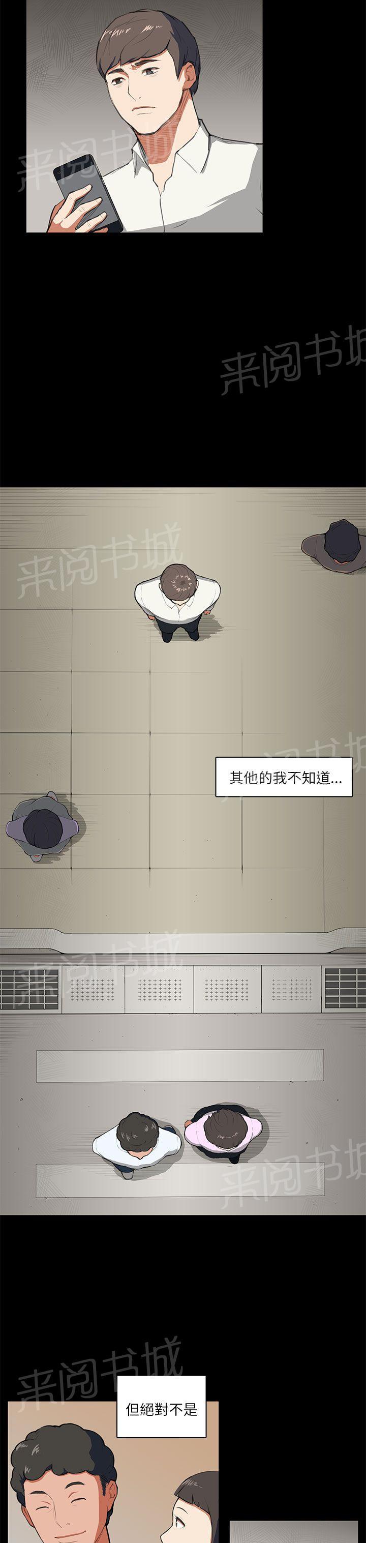 《操控者》漫画最新章节第8话 没什么免费下拉式在线观看章节第【13】张图片