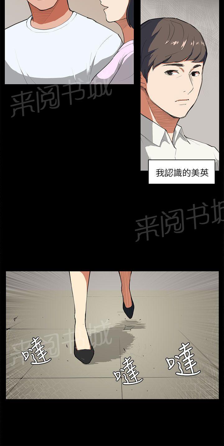 《操控者》漫画最新章节第8话 没什么免费下拉式在线观看章节第【12】张图片