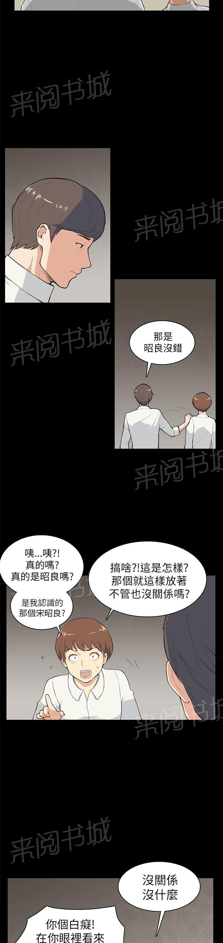 《操控者》漫画最新章节第8话 没什么免费下拉式在线观看章节第【9】张图片