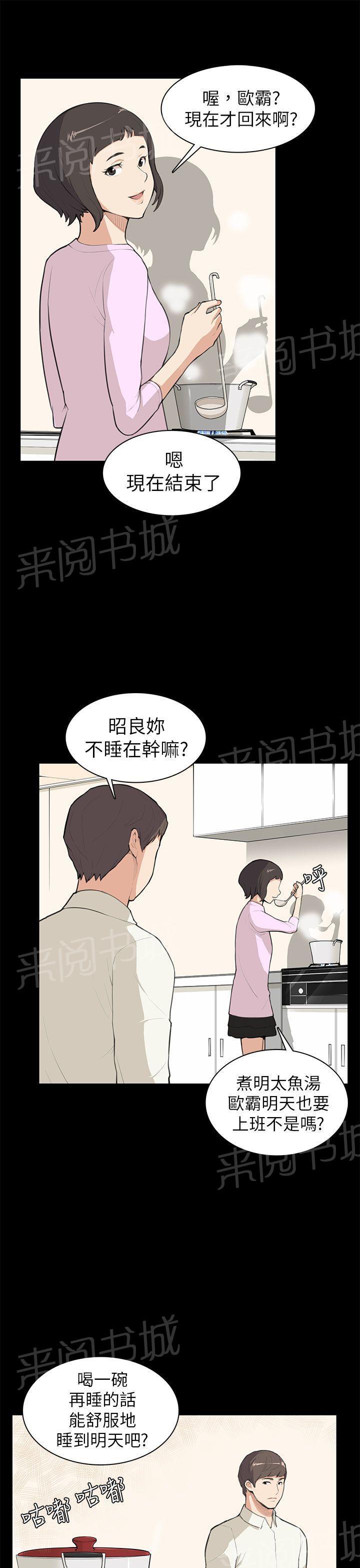 《操控者》漫画最新章节第8话 没什么免费下拉式在线观看章节第【6】张图片