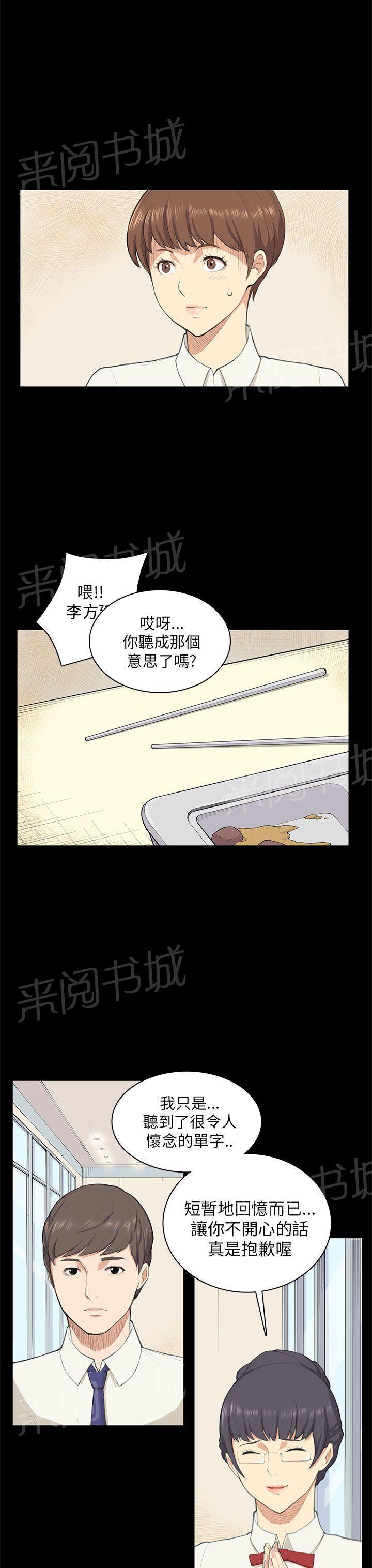 《操控者》漫画最新章节第10话 不舒服免费下拉式在线观看章节第【13】张图片