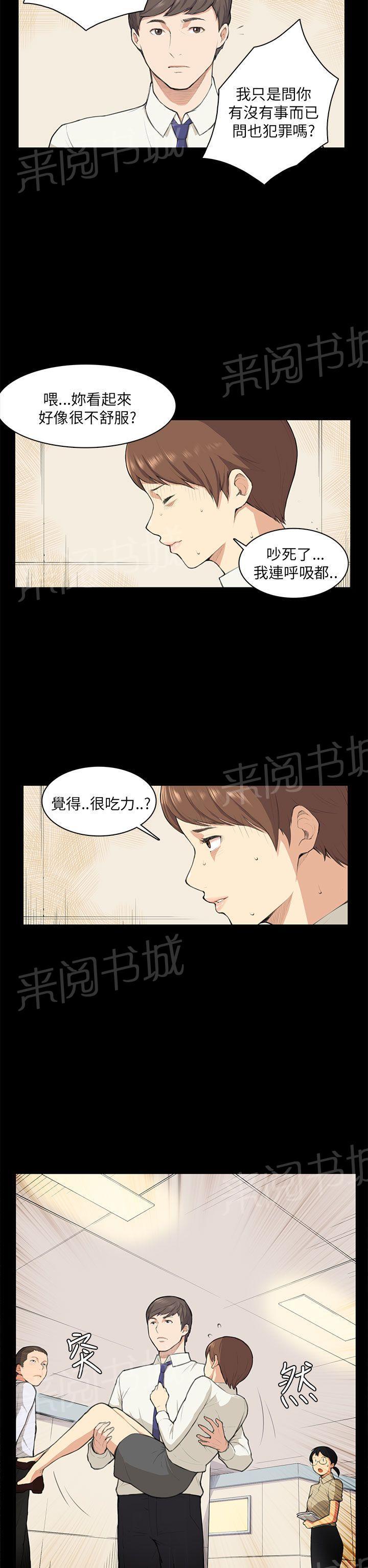 《操控者》漫画最新章节第10话 不舒服免费下拉式在线观看章节第【4】张图片