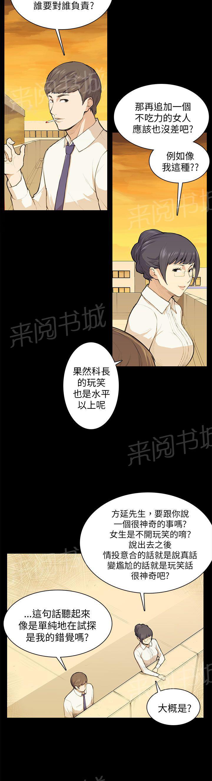 《操控者》漫画最新章节第11话 要来一根吗免费下拉式在线观看章节第【8】张图片