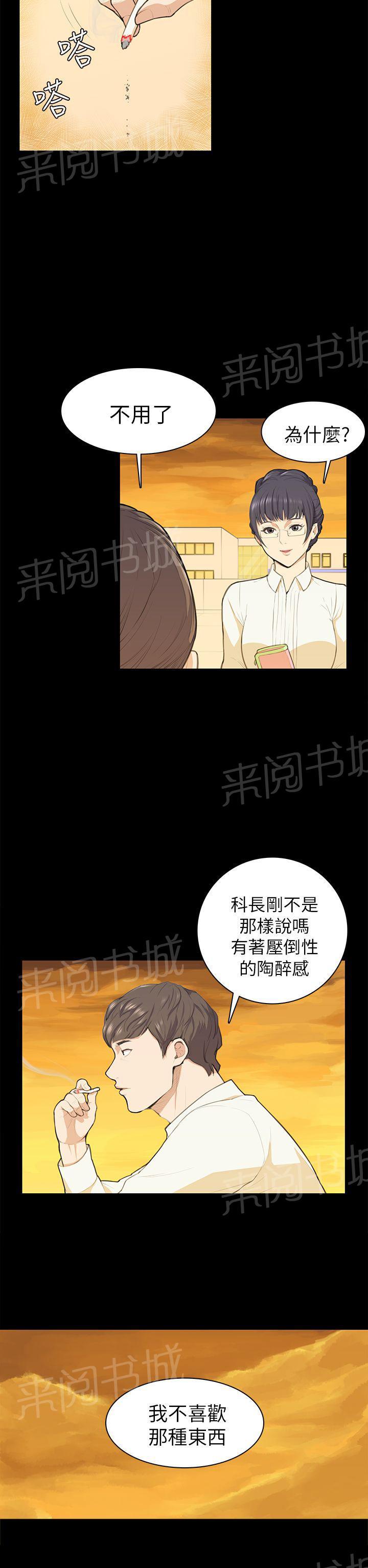 《操控者》漫画最新章节第12话 吹泡泡免费下拉式在线观看章节第【20】张图片