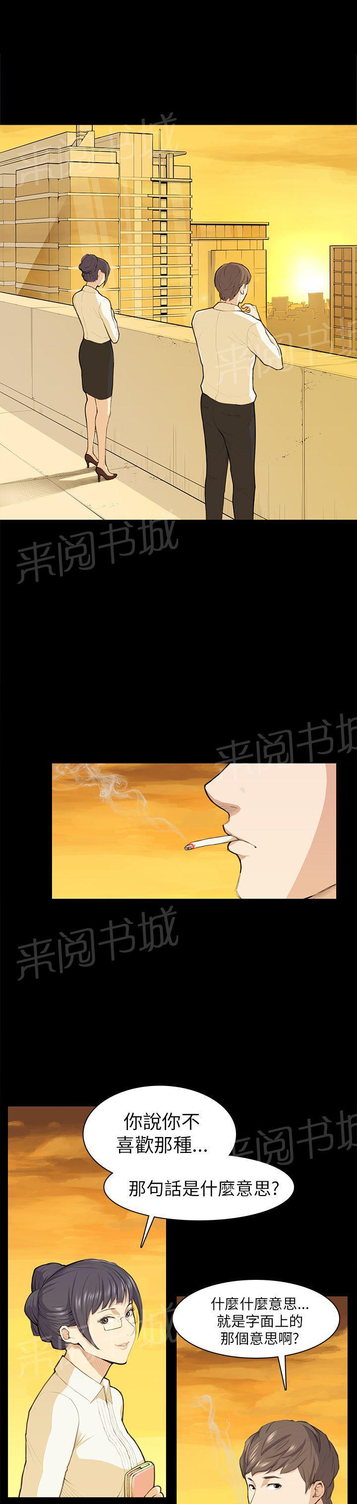 《操控者》漫画最新章节第12话 吹泡泡免费下拉式在线观看章节第【19】张图片