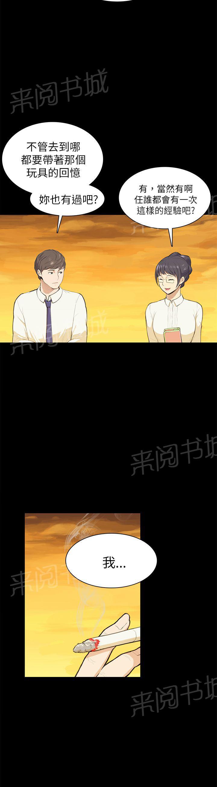 《操控者》漫画最新章节第12话 吹泡泡免费下拉式在线观看章节第【17】张图片