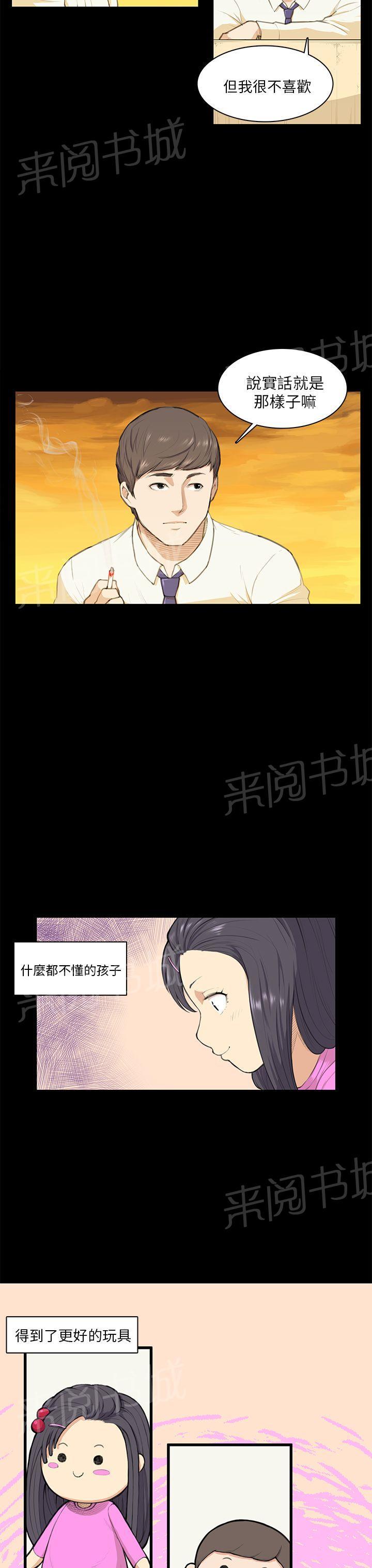 《操控者》漫画最新章节第12话 吹泡泡免费下拉式在线观看章节第【14】张图片