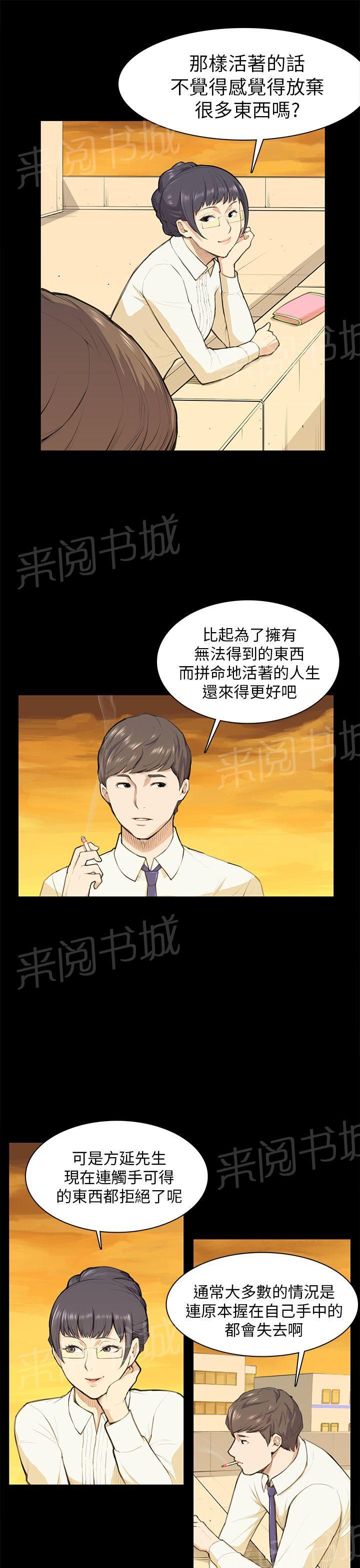 《操控者》漫画最新章节第12话 吹泡泡免费下拉式在线观看章节第【11】张图片