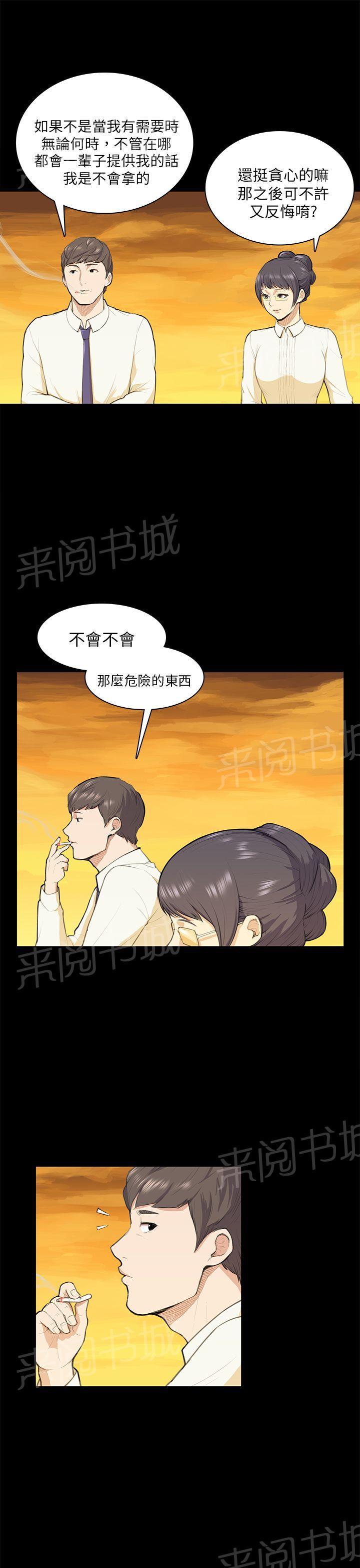 《操控者》漫画最新章节第12话 吹泡泡免费下拉式在线观看章节第【6】张图片