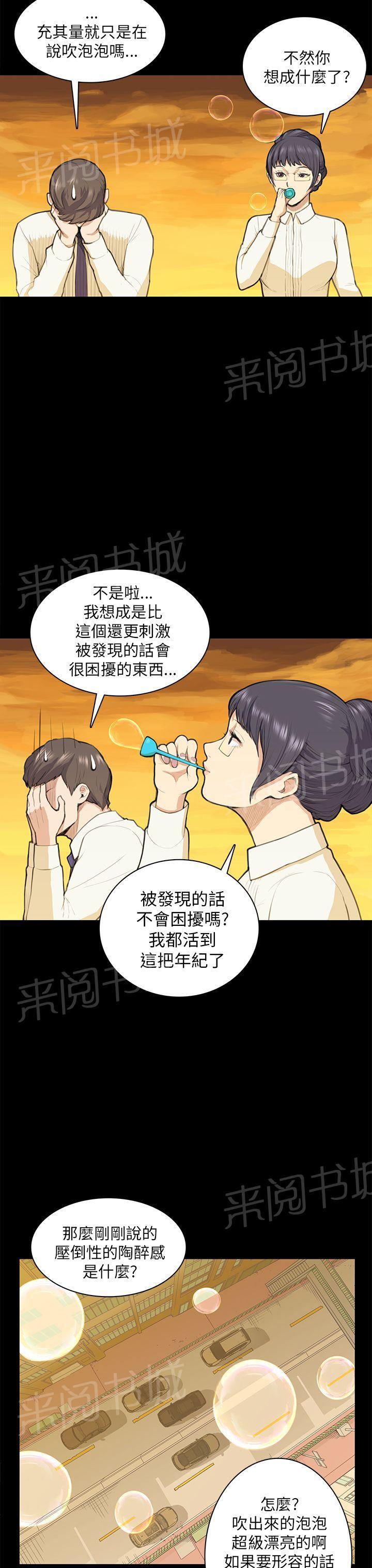 《操控者》漫画最新章节第12话 吹泡泡免费下拉式在线观看章节第【4】张图片