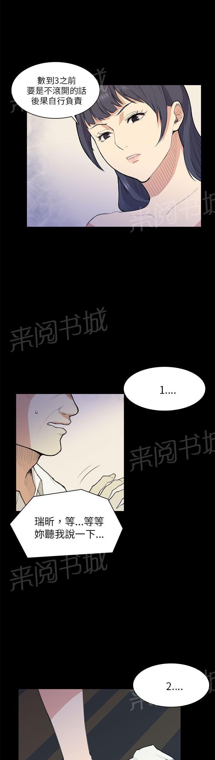 《操控者》漫画最新章节第13话 计划书免费下拉式在线观看章节第【10】张图片