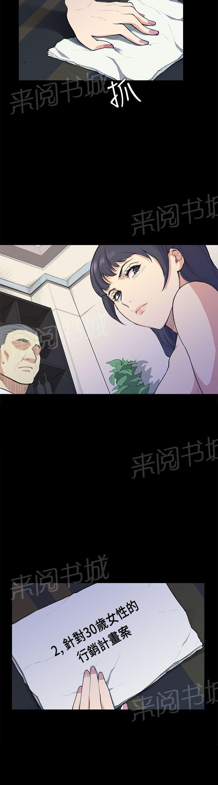 《操控者》漫画最新章节第13话 计划书免费下拉式在线观看章节第【9】张图片