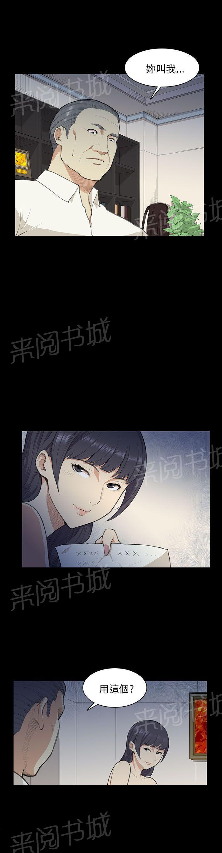 《操控者》漫画最新章节第14话 做不到免费下拉式在线观看章节第【28】张图片