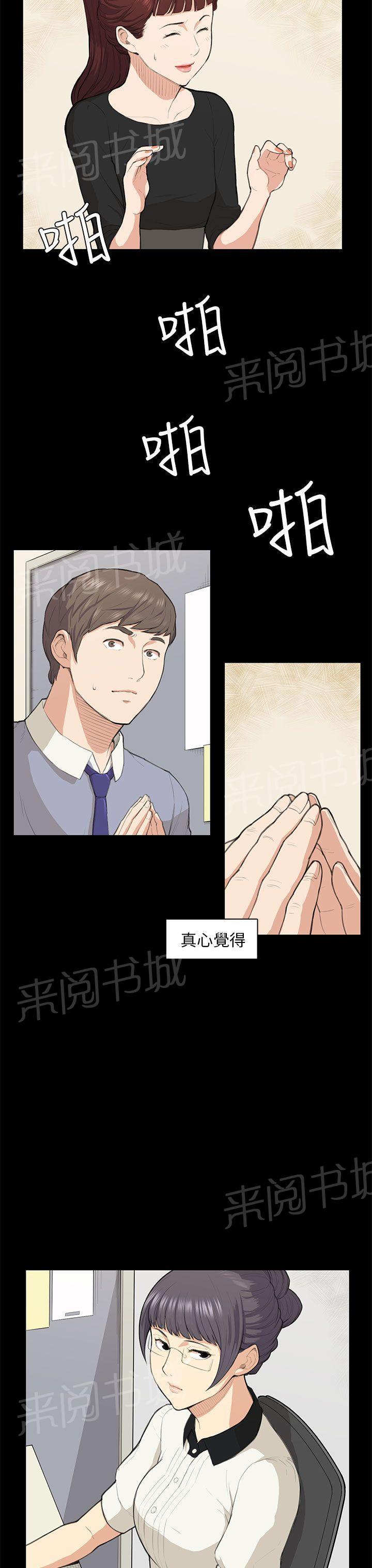 《操控者》漫画最新章节第14话 做不到免费下拉式在线观看章节第【21】张图片