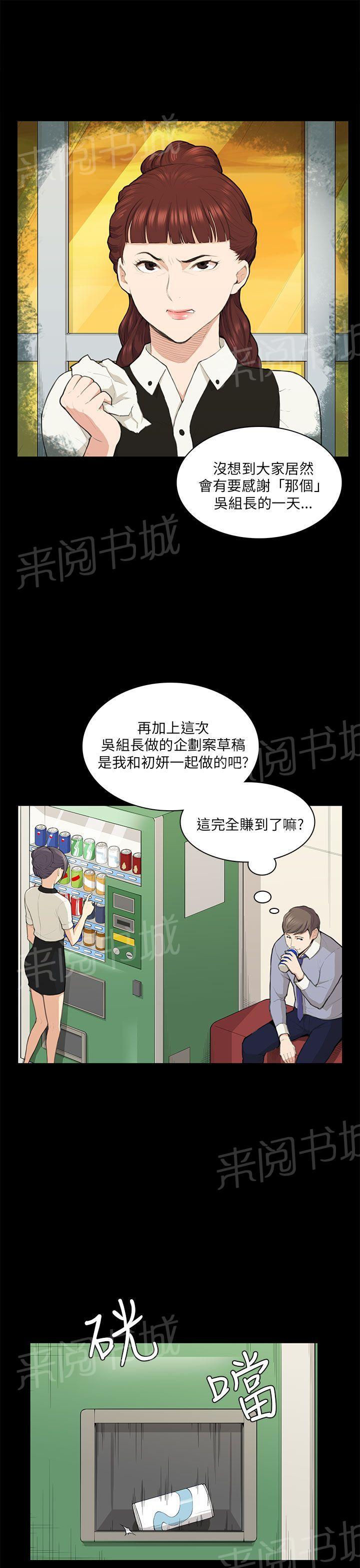 《操控者》漫画最新章节第14话 做不到免费下拉式在线观看章节第【18】张图片