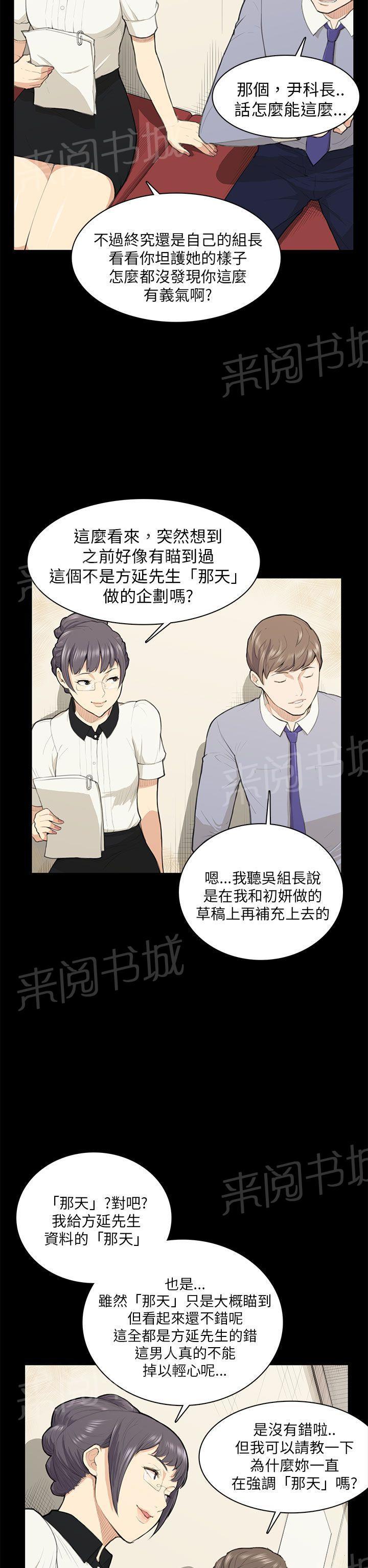 《操控者》漫画最新章节第14话 做不到免费下拉式在线观看章节第【12】张图片