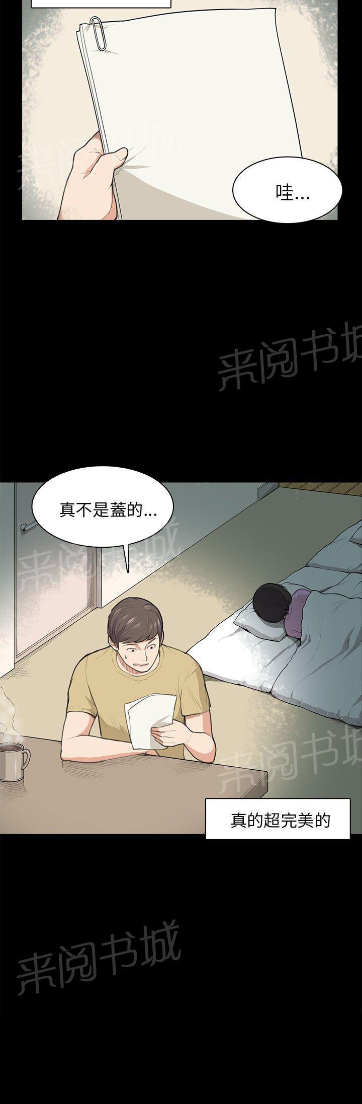 《操控者》漫画最新章节第14话 做不到免费下拉式在线观看章节第【7】张图片