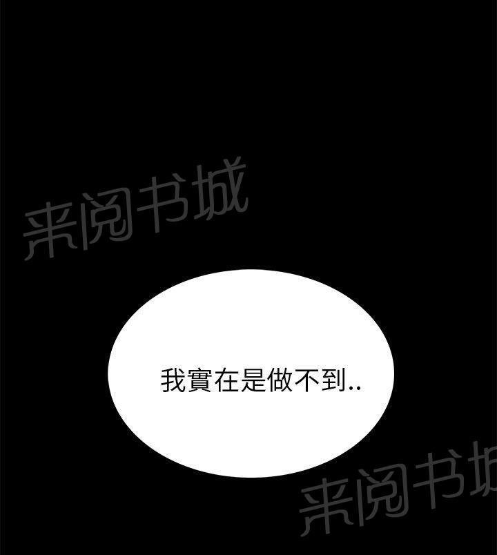 《操控者》漫画最新章节第14话 做不到免费下拉式在线观看章节第【1】张图片