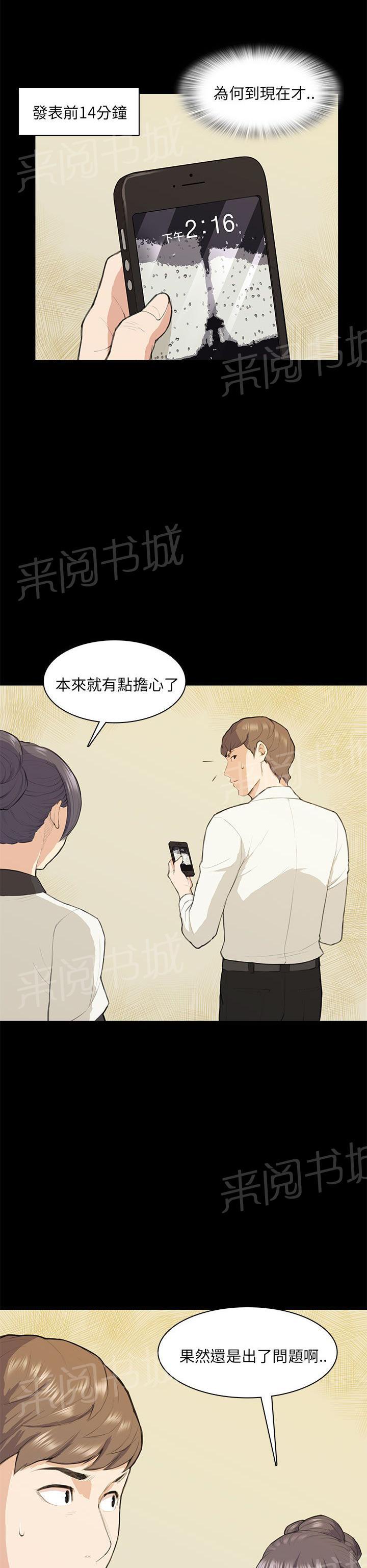 《操控者》漫画最新章节第15话 发表免费下拉式在线观看章节第【25】张图片