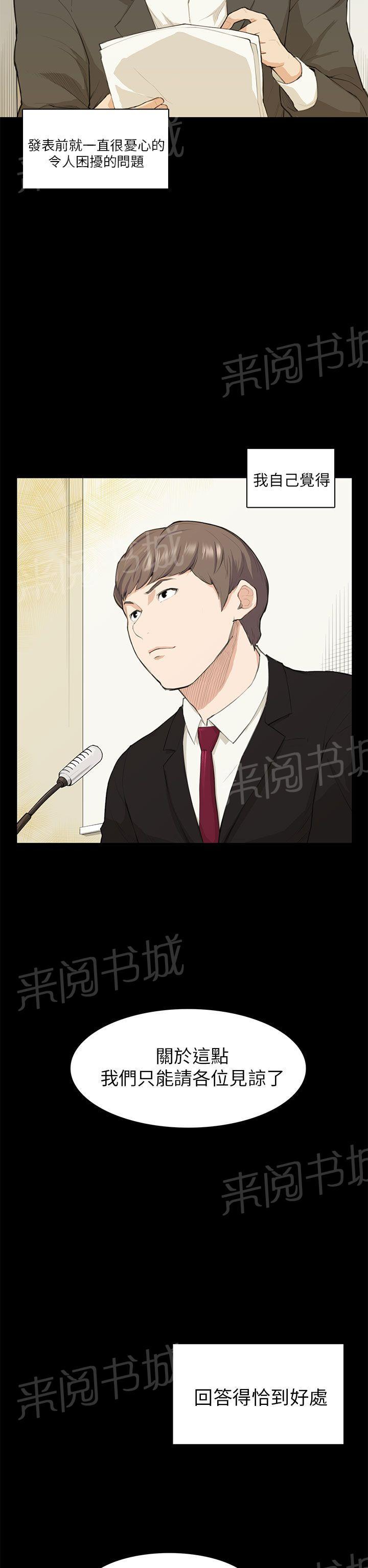 《操控者》漫画最新章节第15话 发表免费下拉式在线观看章节第【9】张图片