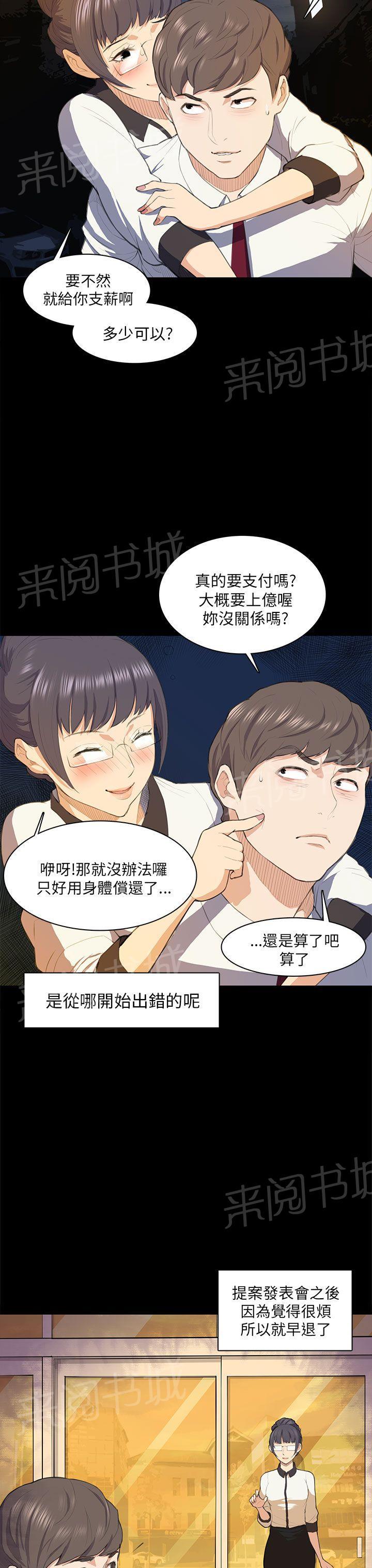 《操控者》漫画最新章节第16话 假醉免费下拉式在线观看章节第【22】张图片