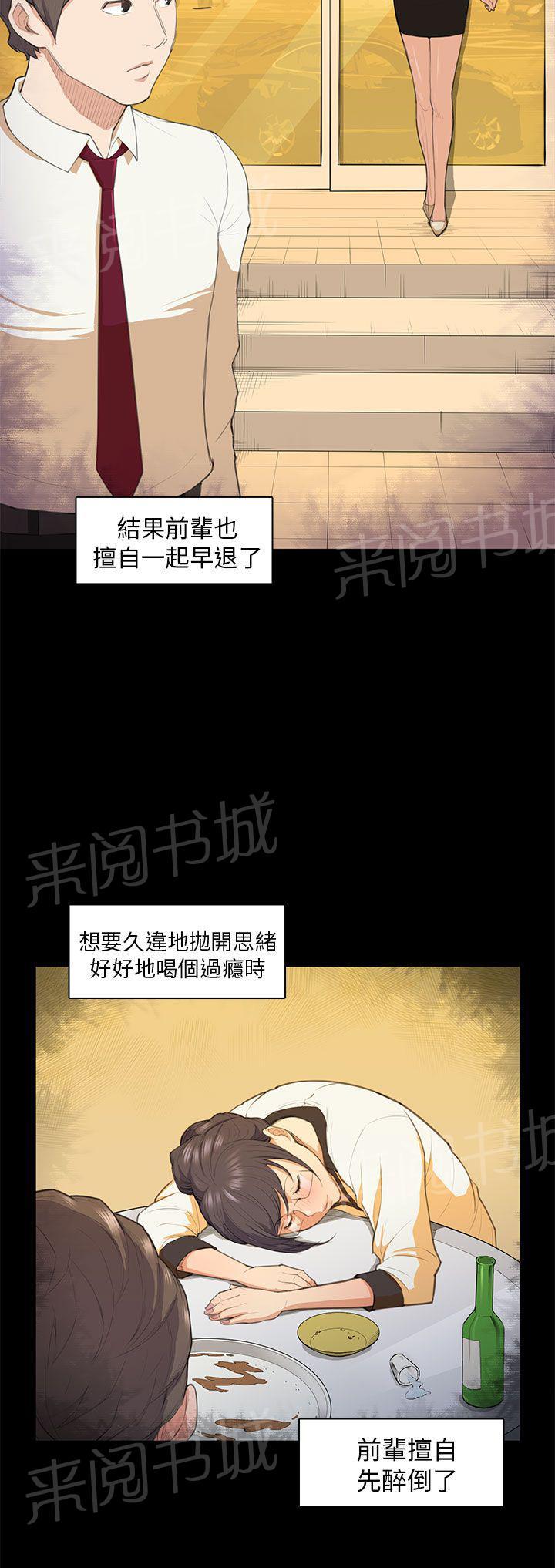 《操控者》漫画最新章节第16话 假醉免费下拉式在线观看章节第【21】张图片